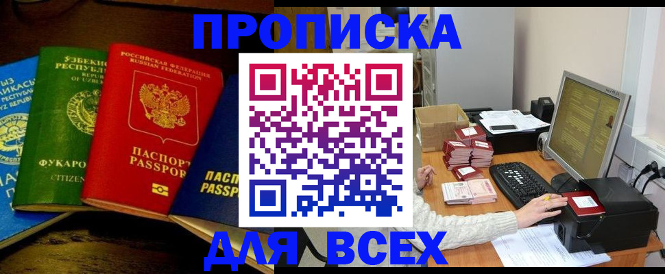 купить прописку в Касли